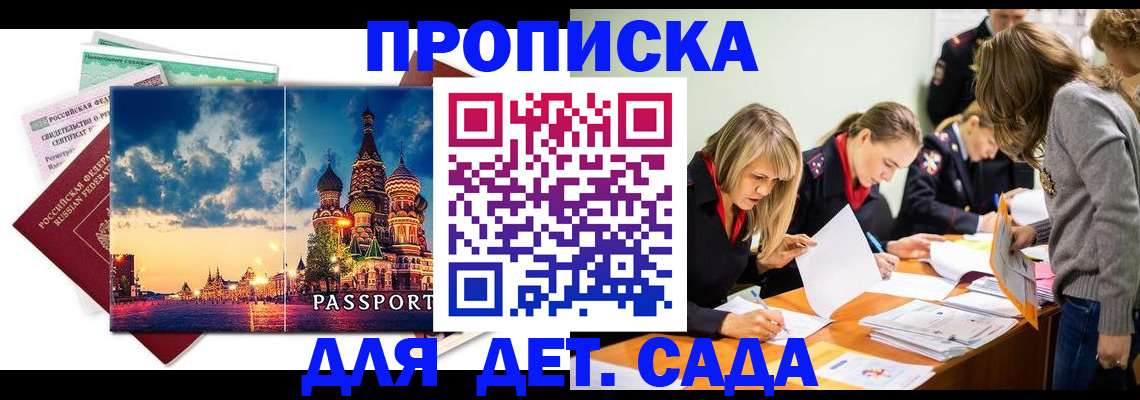 прописка штамп в Александрове