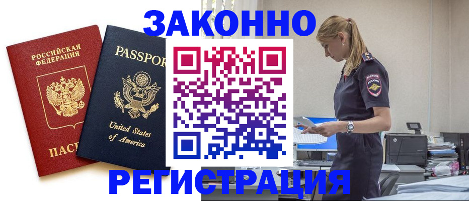 прописка в Александрове