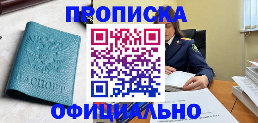 прописка от собственника в Александрове